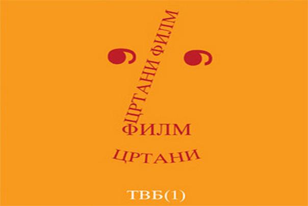 Crtani film stara špica